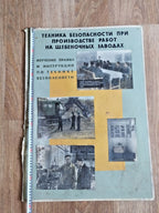 Vintage USSR industrial poster with Russian title and measuring tape for size