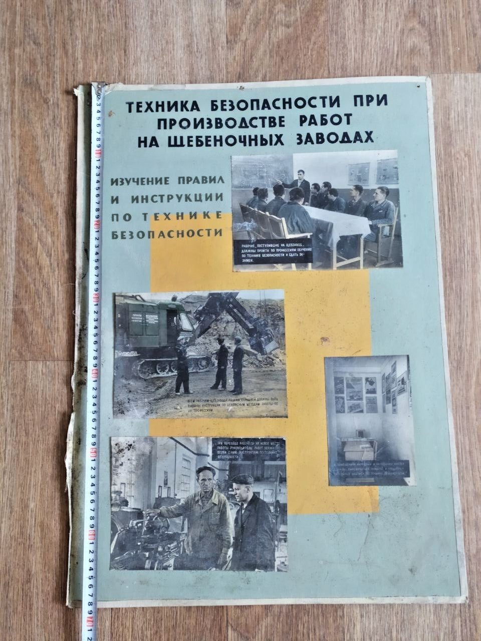 Vintage USSR industrial poster with Russian title and measuring tape for size