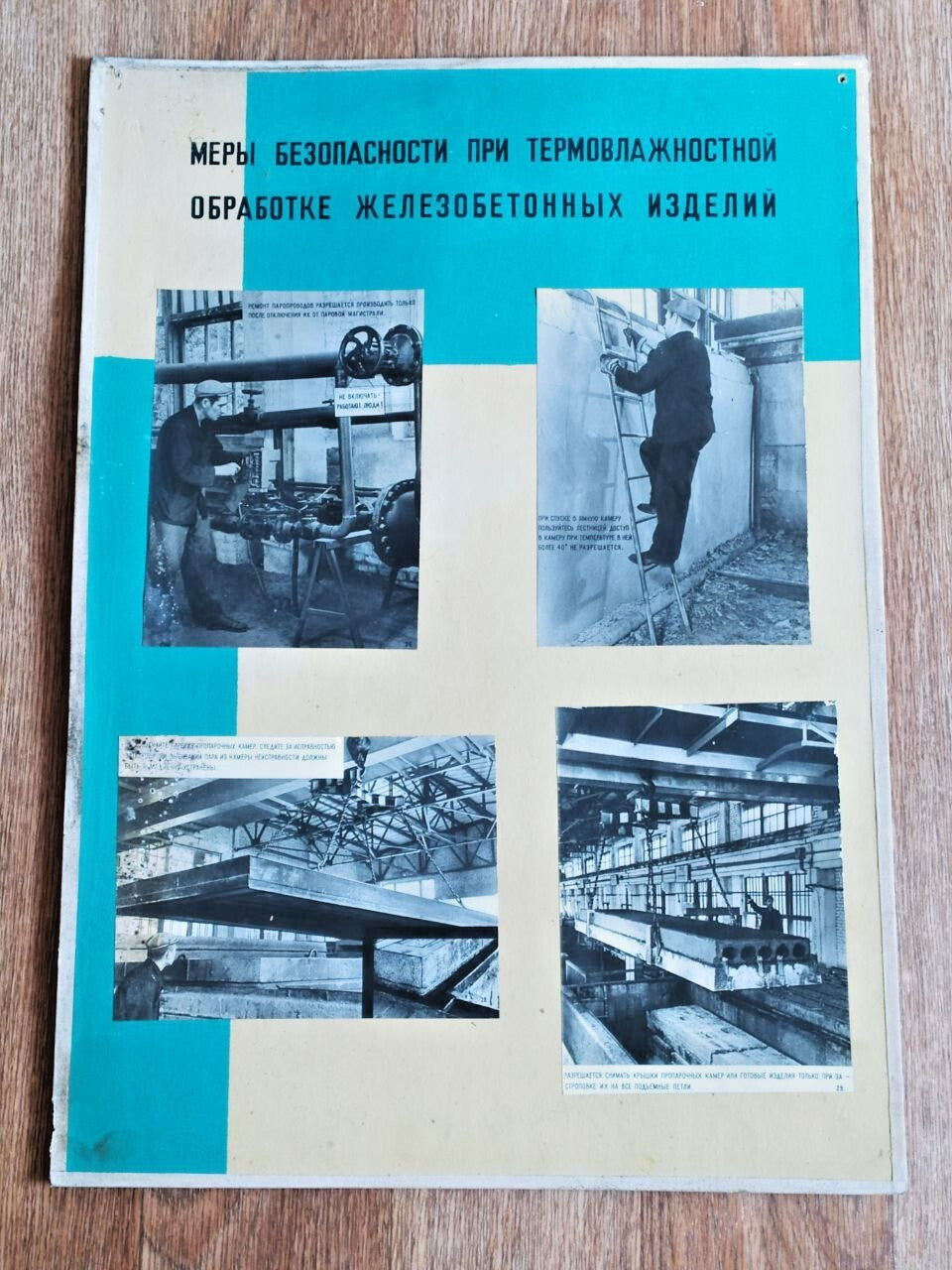 Soviet safety poster on heat-moisture treatment of reinforced concrete with four factory photos