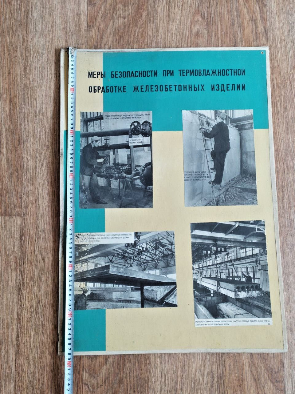 Vintage USSR industrial poster with Russian title and measuring tape
