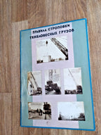USSR industrial poster with Russian title and black-and-white crane photos
