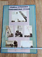 Original Soviet poster showing rigging of pipes and heavy containers – detail 5