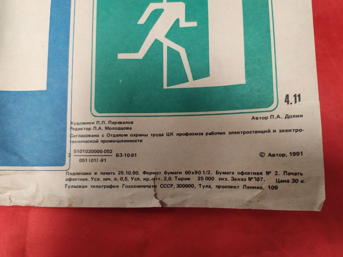 Tula print details and 25,000 copy print run on the 1991 poster