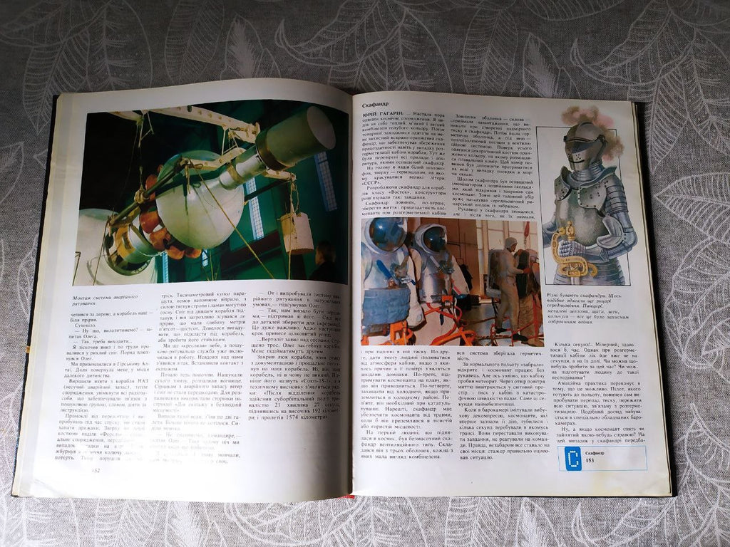 Hardcover of the 1986 Veselka space book in Ukrainian – detail 16