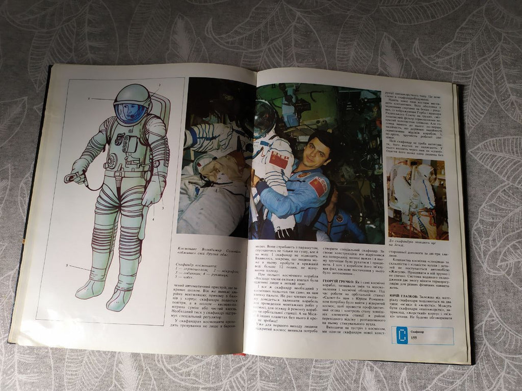 Hardcover of the 1986 Veselka space book in Ukrainian – detail 19