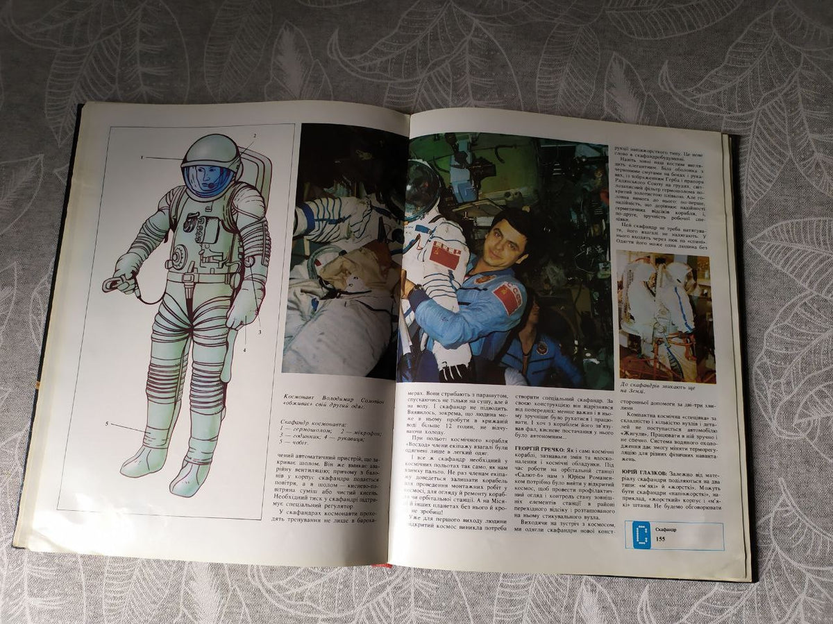 Hardcover of the 1986 Veselka space book in Ukrainian – detail 19