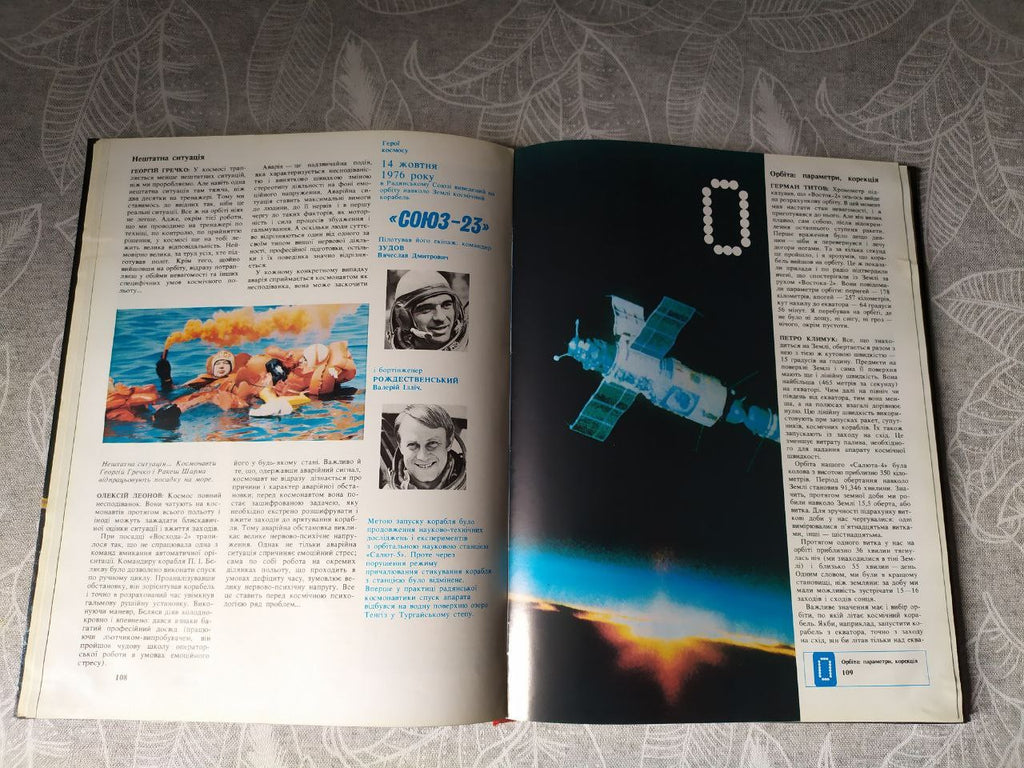 Soviet books for children: astronautics illustrations and cosmonaut portraits – detail 21