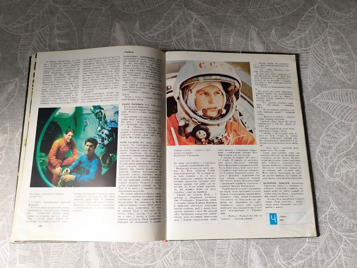 Hardcover of the 1986 Veselka space book in Ukrainian – detail 22
