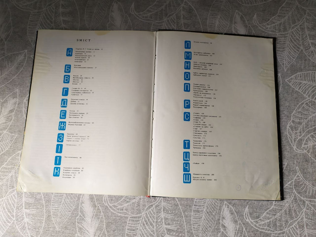 Soviet space memorabilia book page with rocket and orbital station diagrams – detail 23