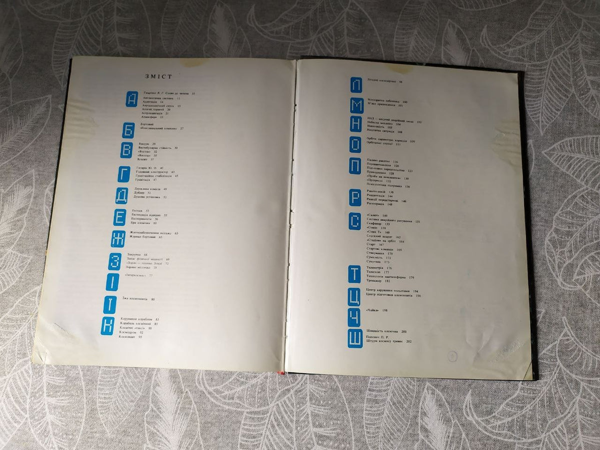 Soviet space memorabilia book page with rocket and orbital station diagrams – detail 23
