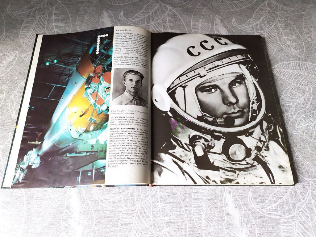 Soviet books for children: astronautics illustrations and cosmonaut portraits