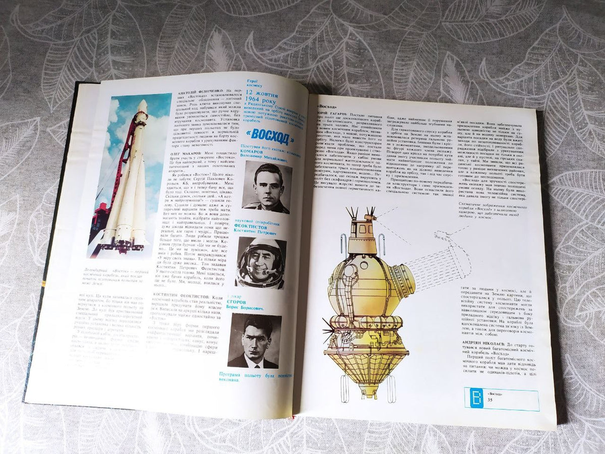 Soviet books for children: astronautics illustrations and cosmonaut portraits – detail 6