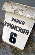 Soviet enamel address plaque close-up showing chips and weathering