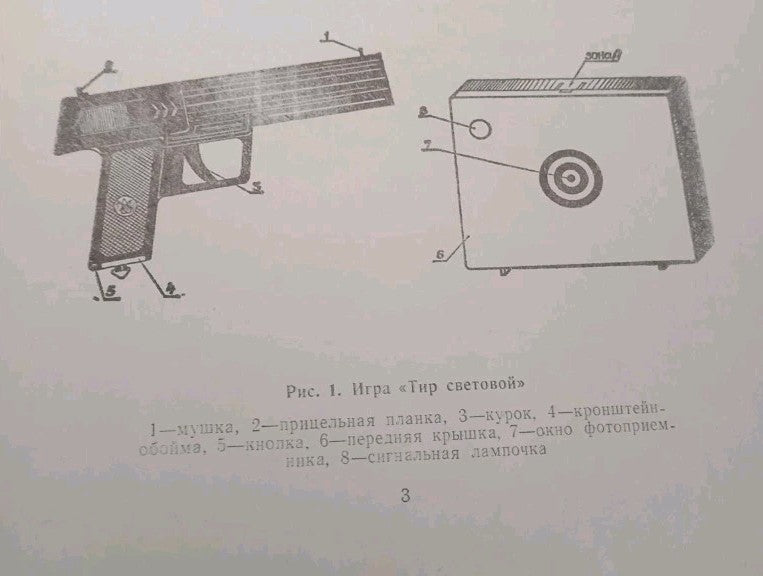 Old Soviet toy gun set instruction manual with circuit diagrams – detail 7