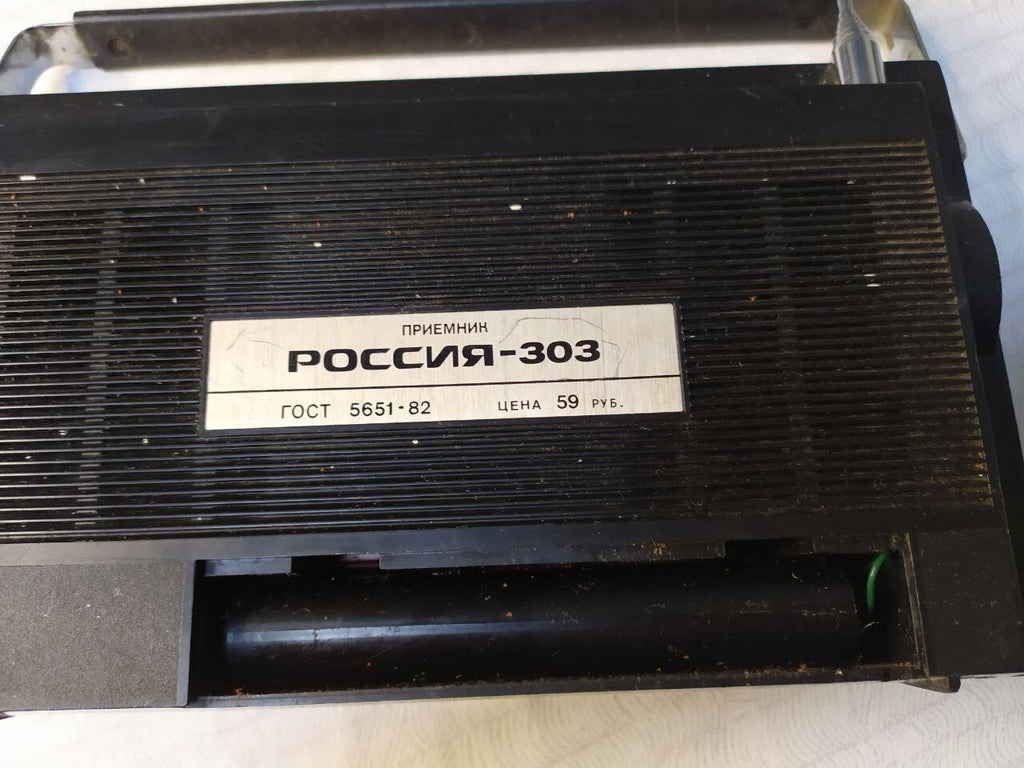 Vintage Soviet portable radio Rossiya-303 back panel with GOST marking and rubles price – detail 14