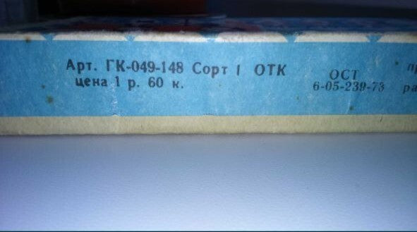 USSR board game box marked in Russian and Georgian – detail 7