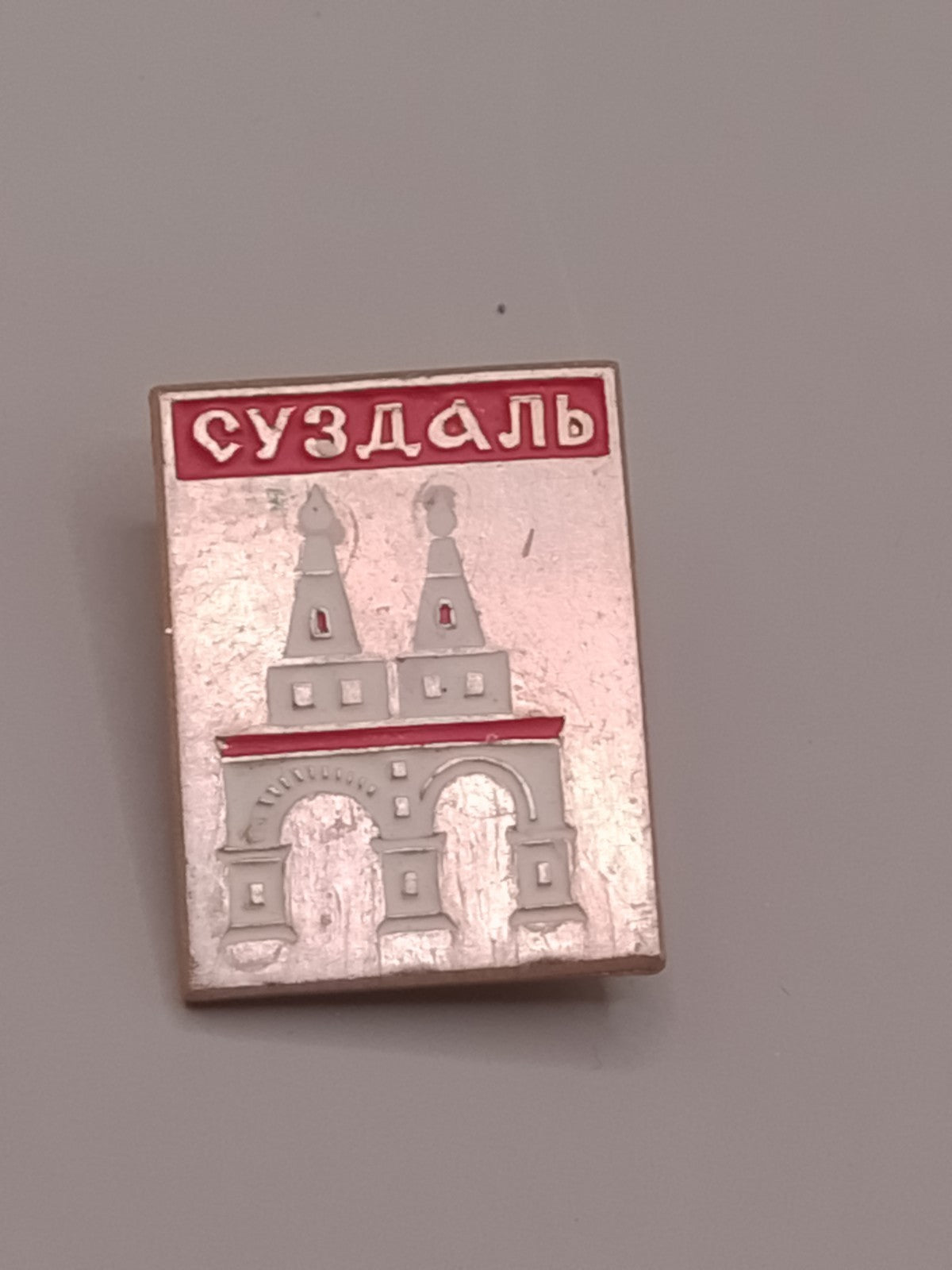 Soviet pins: vintage USSR Suzdal badge, an architectural souvenir of a Golden Ring city