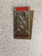Vintage USSR pin badge with MMD logo, reverse side