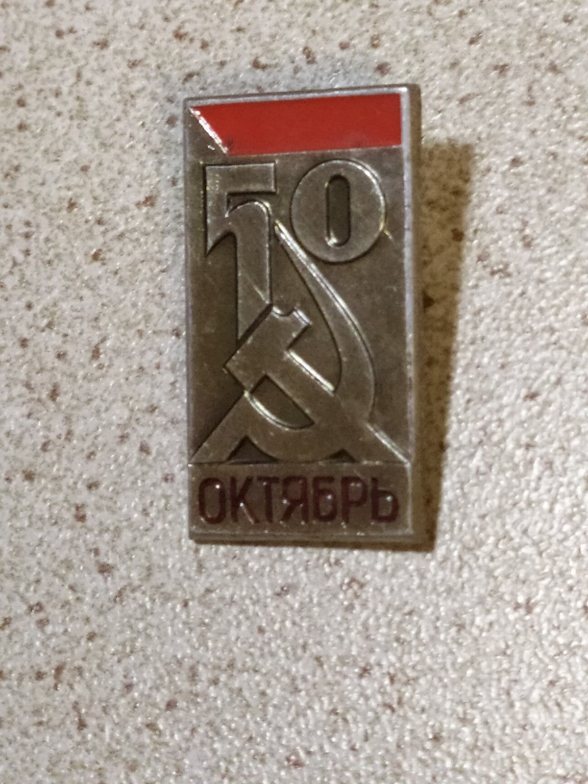 Vintage USSR pin badge with MMD logo, reverse side