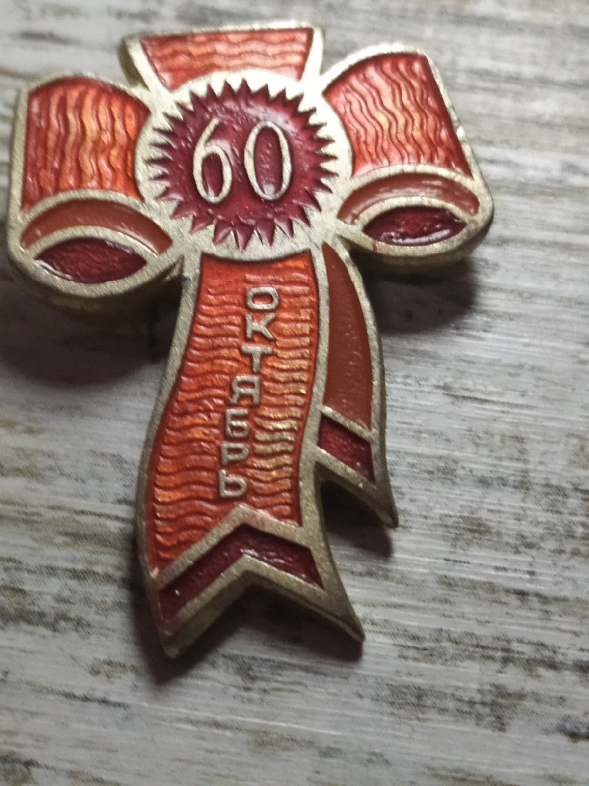 USSR ribbon badge reverse and fastening