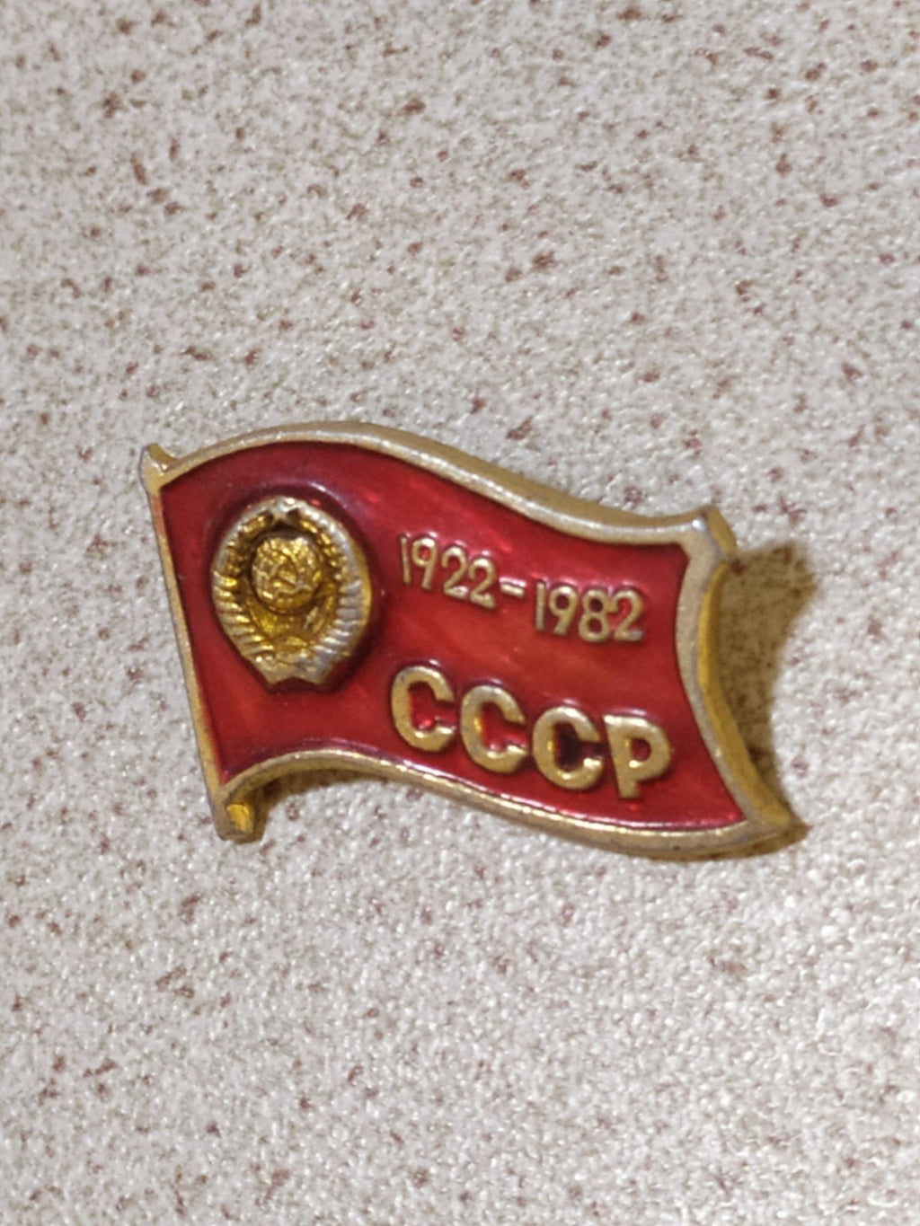 CCCP pin marking sixty years of the Soviet Union with flag design
