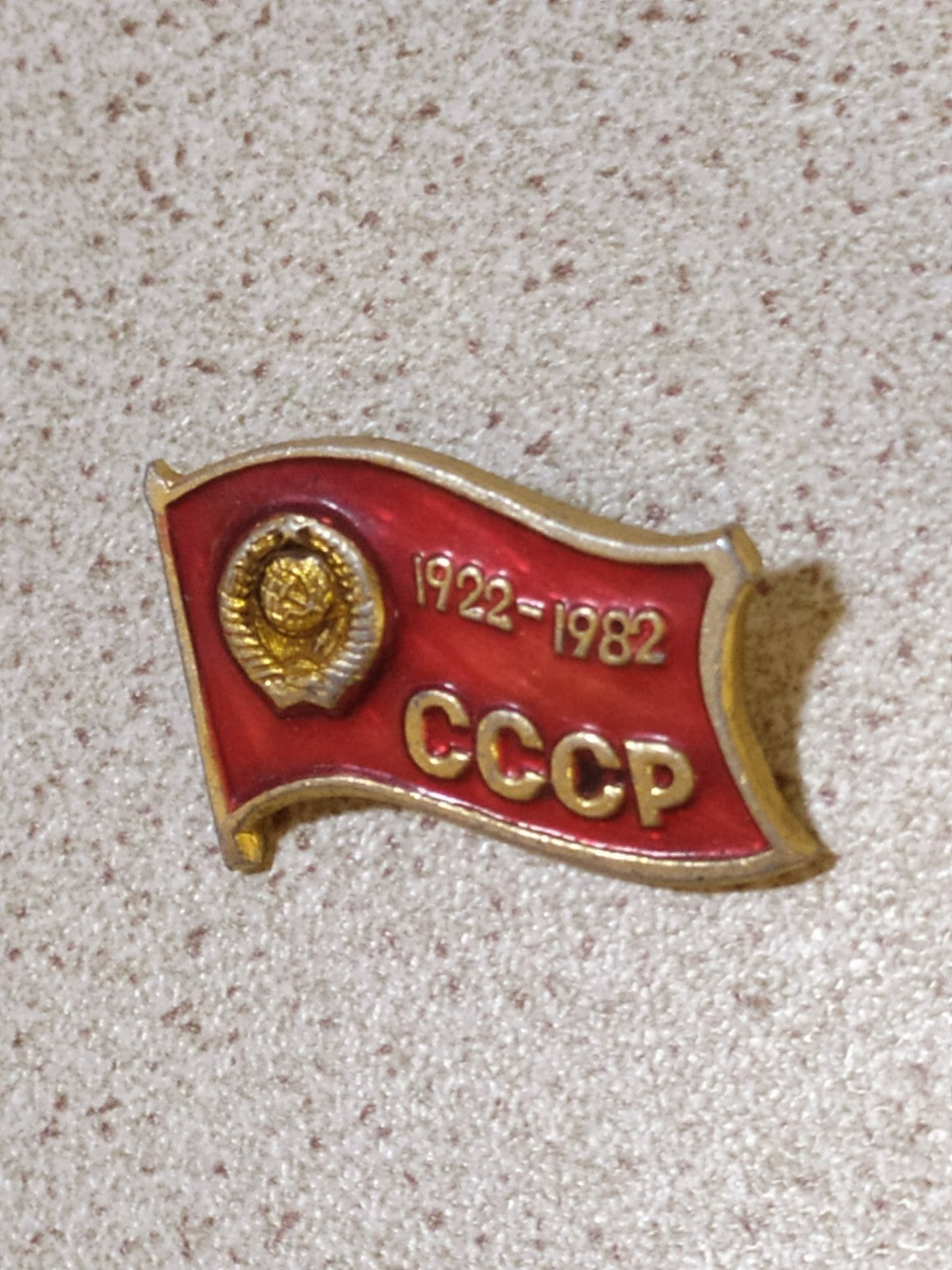 CCCP pin marking sixty years of the Soviet Union with flag design