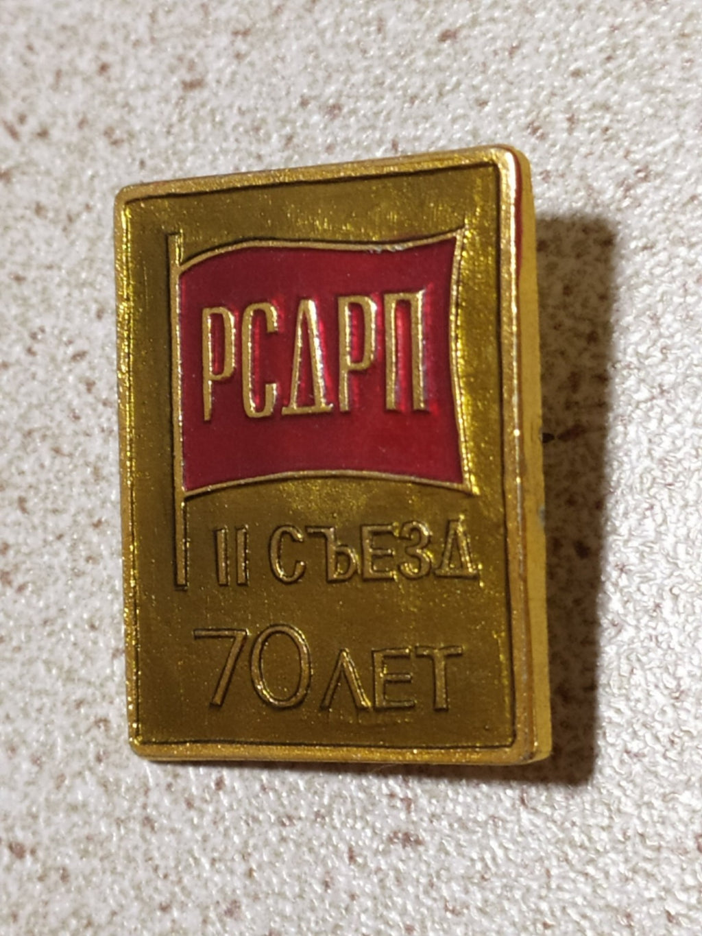 USSR communist propaganda badge, front view
