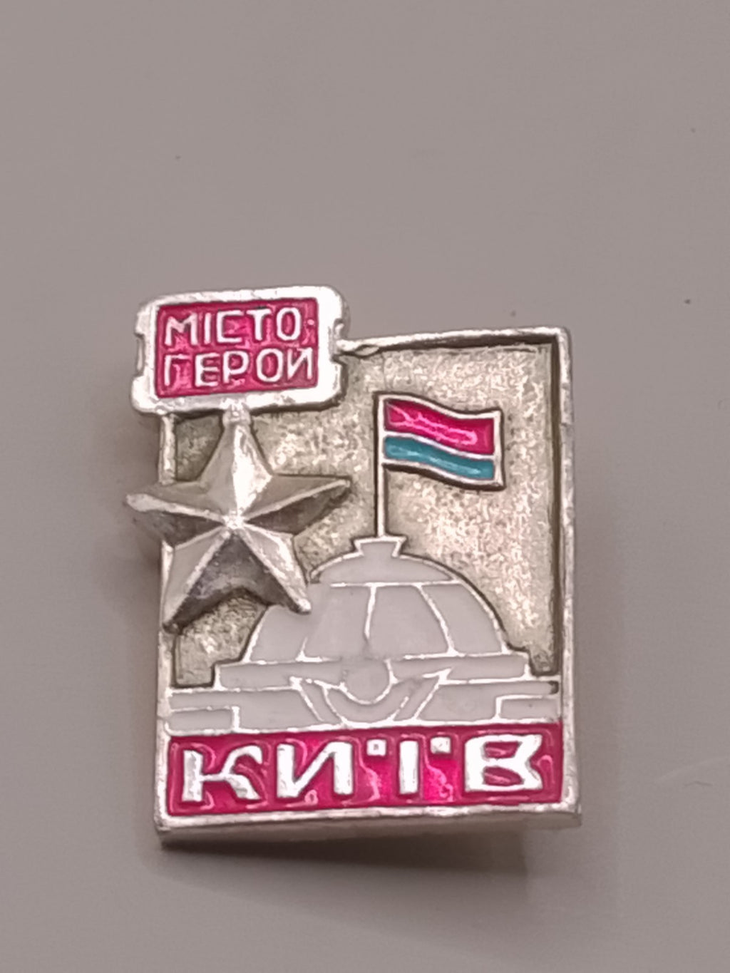 USSR badge for Kyiv, Hero City of the Ukrainian SSR, enamel pin on an aluminum base