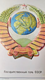 Back of the 1985 Soviet plaque with coat of arms