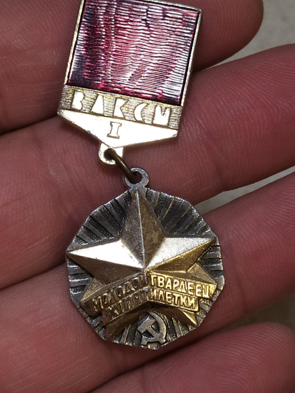 Vintage VLKSM Komsomol award pin on plain background