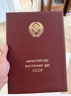 USSR Ministry of Internal Affairs presentation folder with gold state emblem on burgundy cover