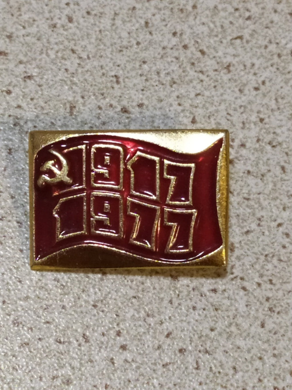 USSR pin badge 1917-1977 for the 60th anniversary of the October Revolution with flag