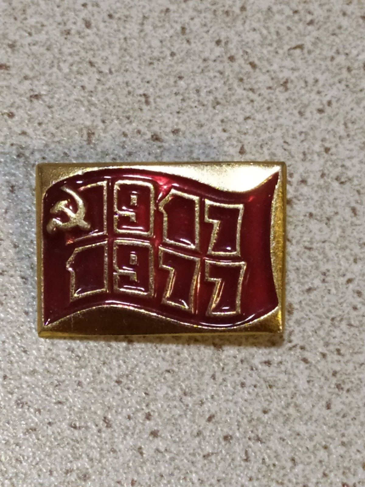 USSR pin badge 1917-1977 for the 60th anniversary of the October Revolution with flag