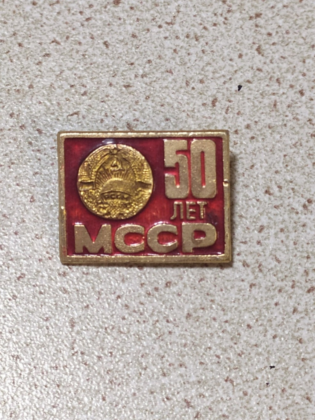 USSR pin badge for 50 years of the Moldavian SSR with red enamel coat of arms
