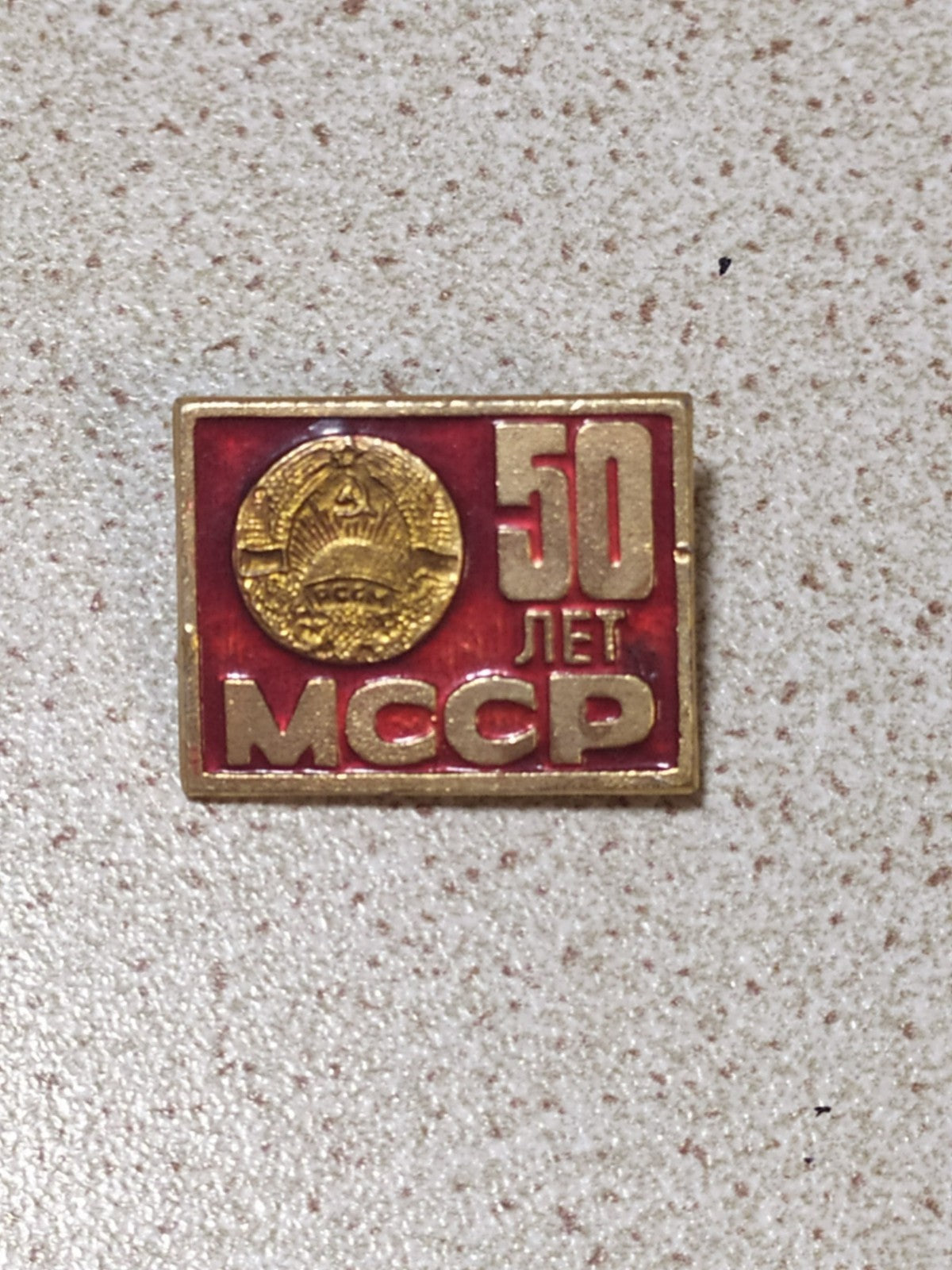 USSR pin badge for 50 years of the Moldavian SSR with red enamel coat of arms