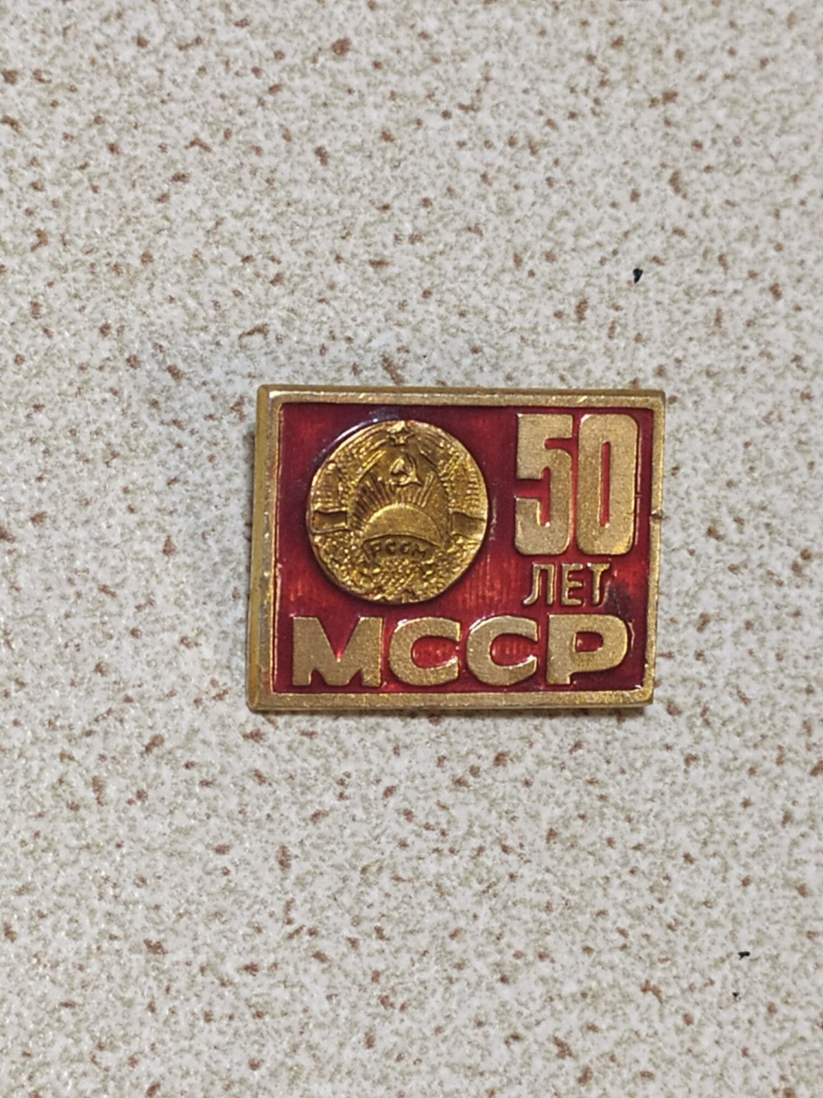 Moldavian SSR 50 years pin with red enamel, front view