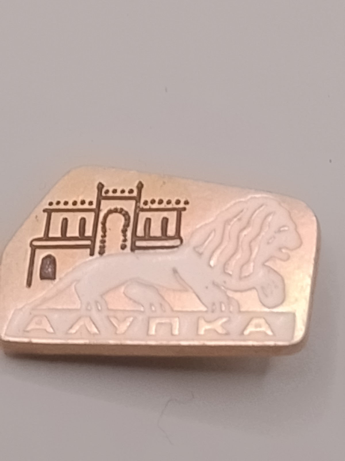 USSR pin badge of Alupka Vorontsov Palace with a Crimean lion in white enamel