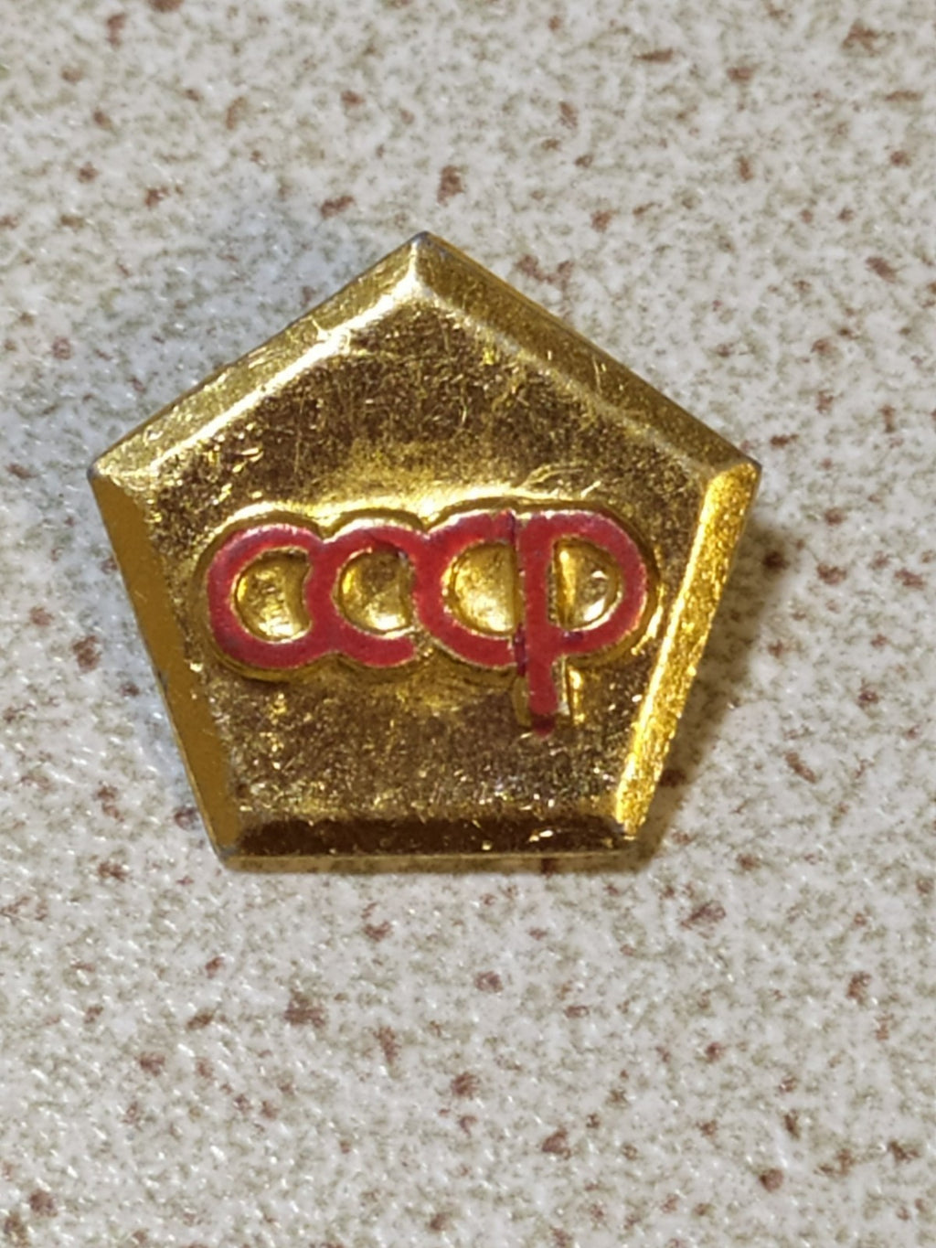 USSR quality mark pin badge with Soviet state emblem and CCCP in red cold enamel
