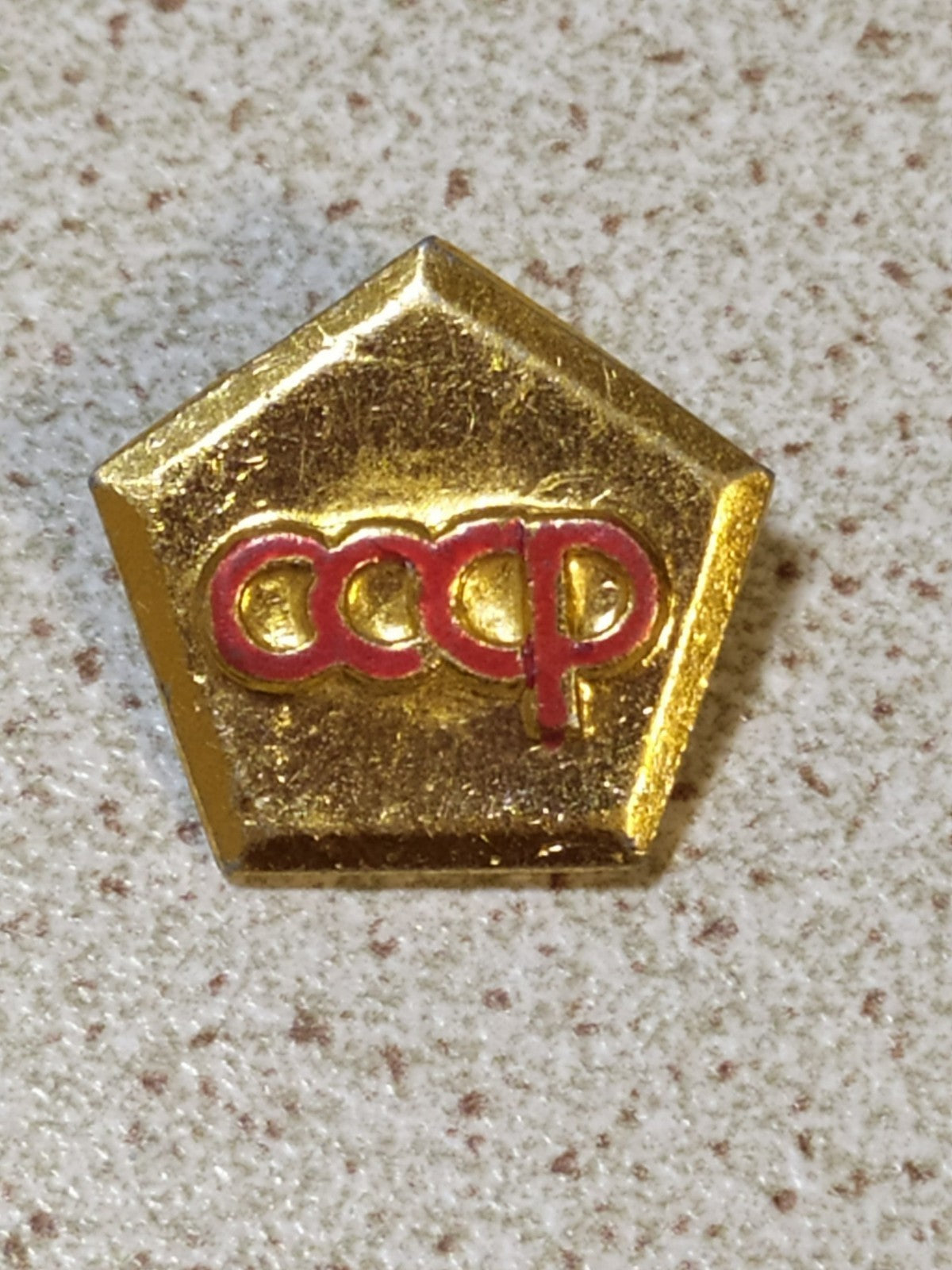 USSR quality mark pin badge with Soviet state emblem and CCCP in red cold enamel