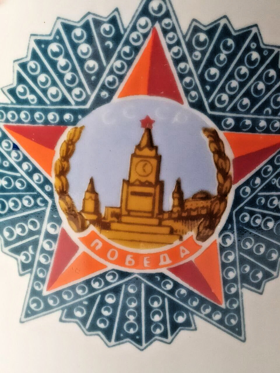 Soviet Order of Victory motif with Spasskaya Tower on commemorative porcelain vase