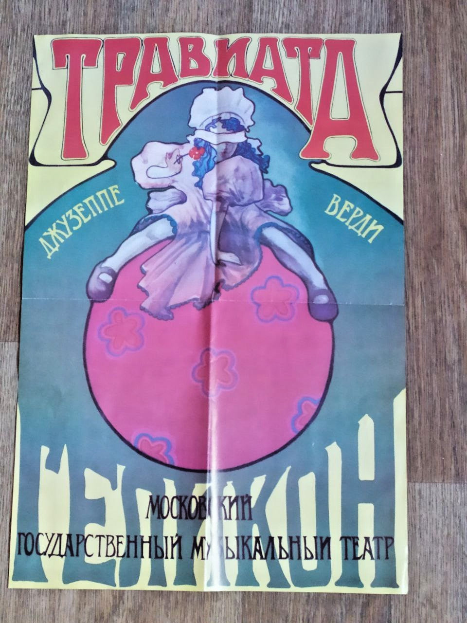 Helikon Opera Moscow poster typography in Russian Modern style