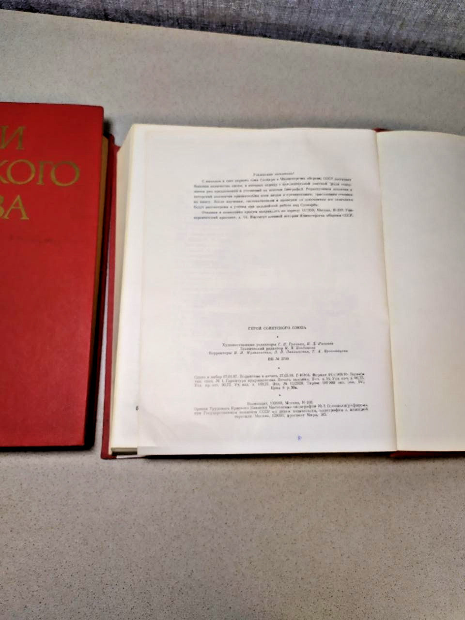 Soviet books for sale: Heroes of the Soviet Union, spine and binding – detail 14
