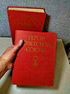 Soviet books for sale: Heroes of the Soviet Union, spine and binding – detail 17