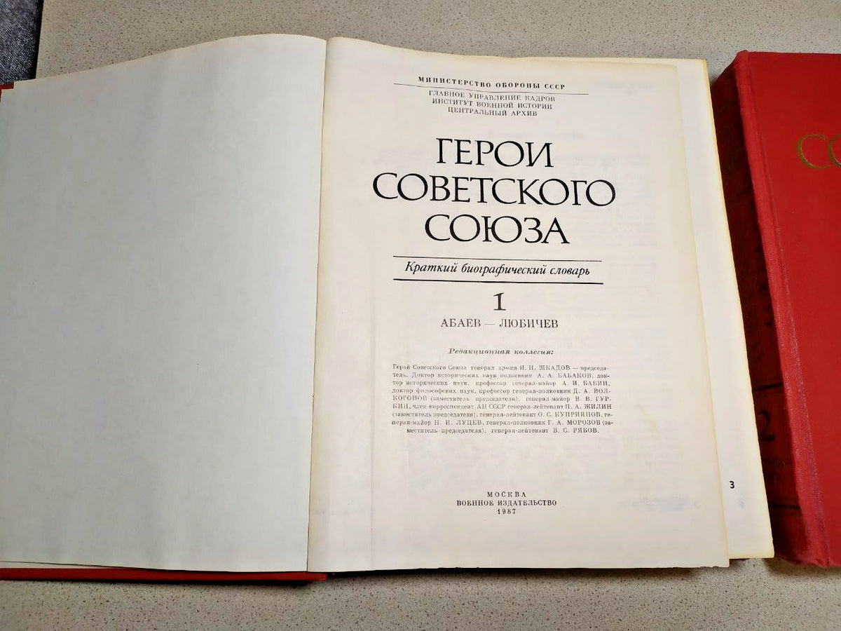 Russian vintage book Heroes of the Soviet Union, title page in Russian