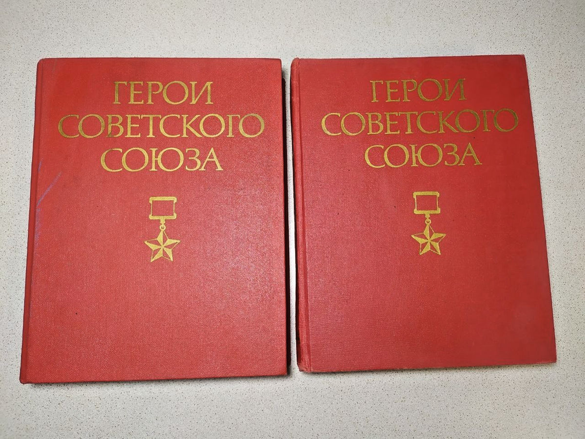 Russian vintage book Heroes of the Soviet Union, title page in Russian – detail 6