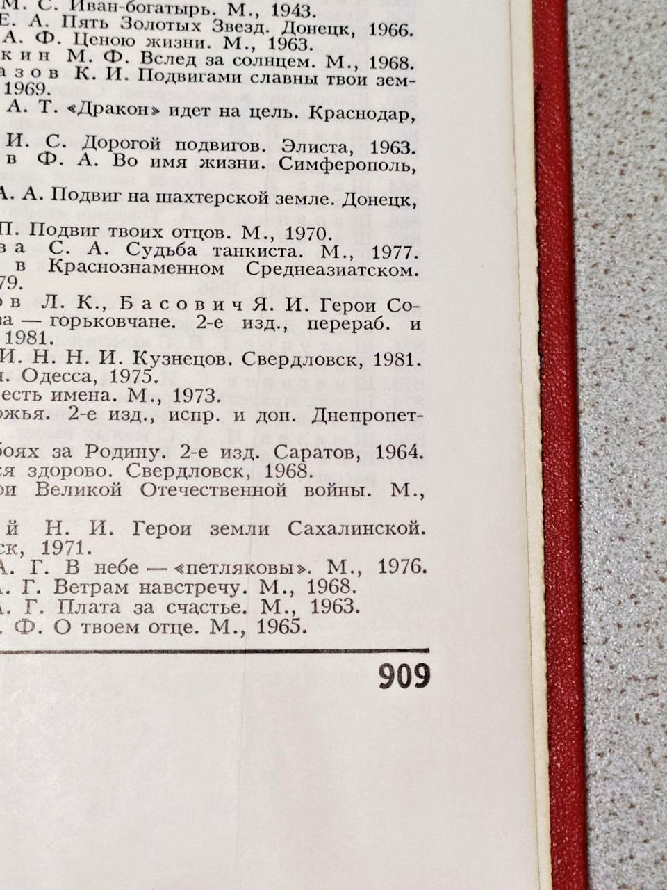 Soviet books for sale: Heroes of the Soviet Union, spine and binding – detail 8