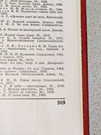 Soviet books for sale: Heroes of the Soviet Union, spine and binding – detail 8