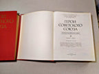 Russian vintage book Heroes of the Soviet Union, title page in Russian – detail 9