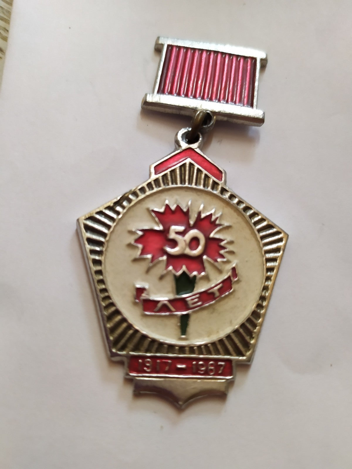 Soviet pin badge front view showing the design and colors
