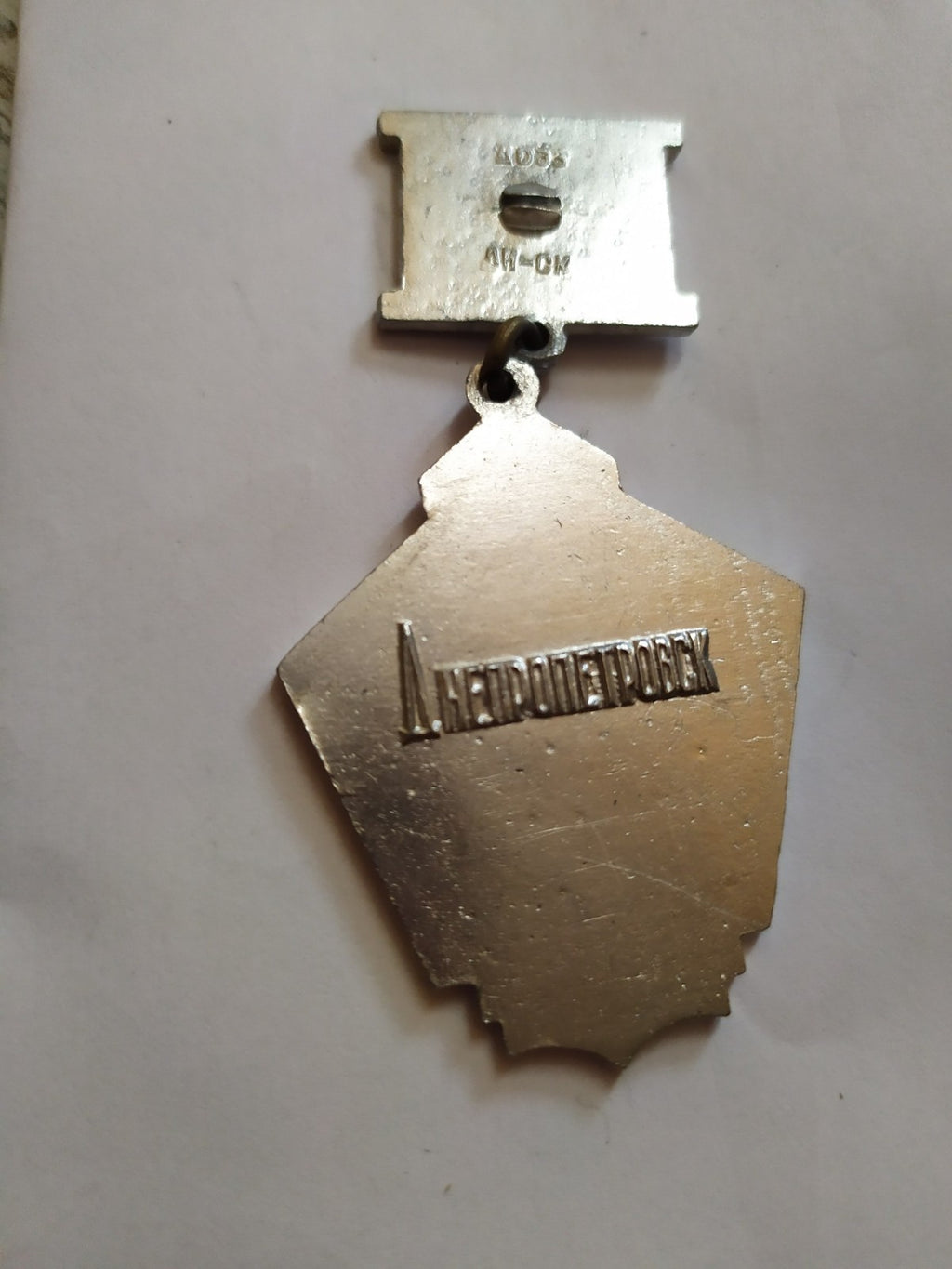Reverse of the vintage USSR badge with pin fastening